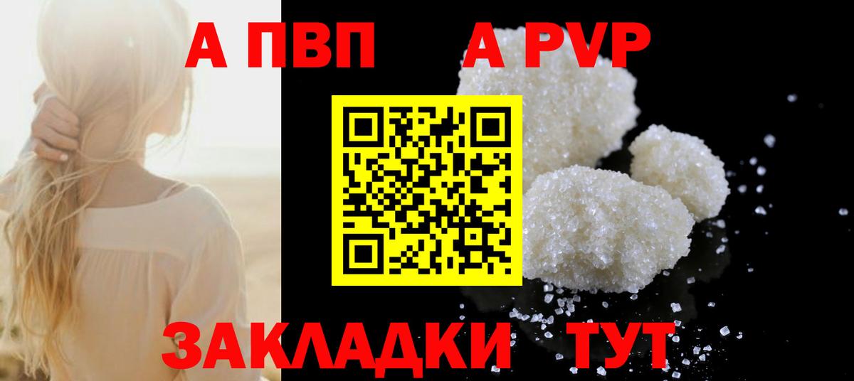 А ПВП VHQ Азнакаево