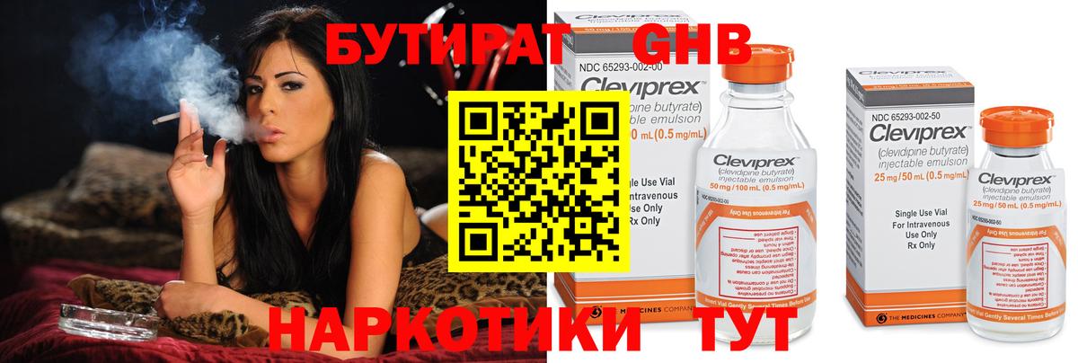 БУТИРАТ GHB Азнакаево