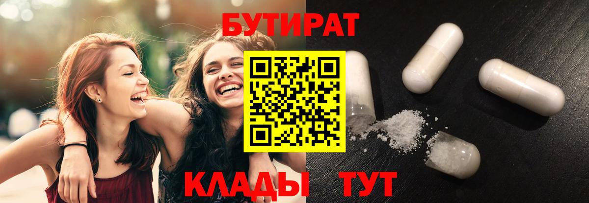 Бутират Butirat  Вход с VPN  Азнакаево 
