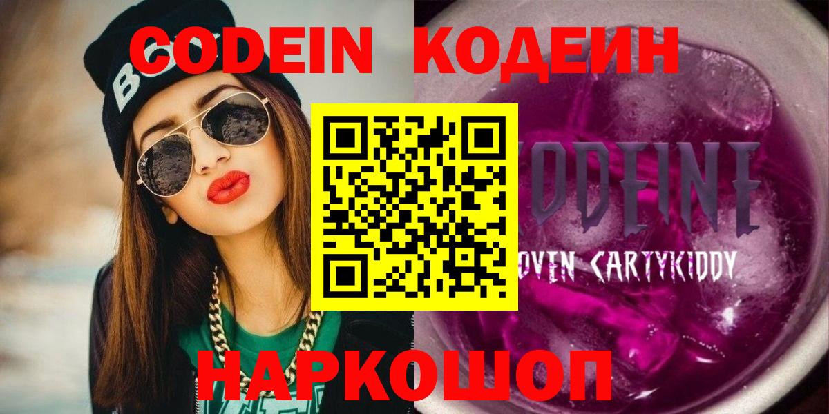 Кодеин Purple Drank Азнакаево