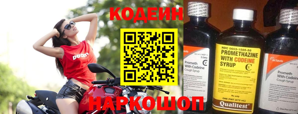 Codein Purple Drank  Вход с VPN  Кодеиновый сироп Lean Purple Drank  Азнакаево 
