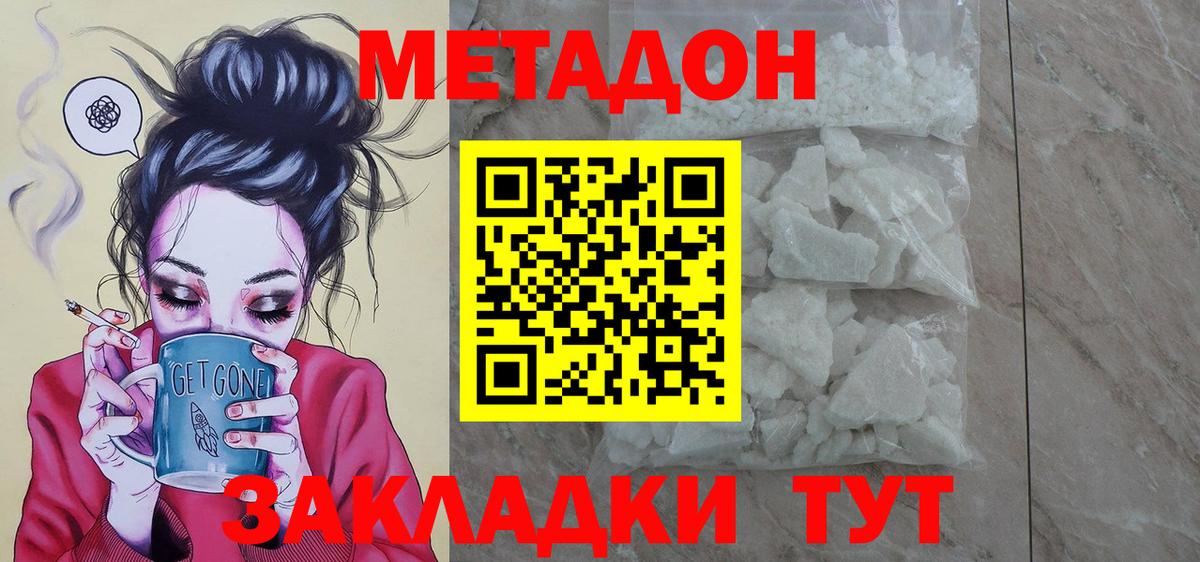 Метадон methadone Азнакаево